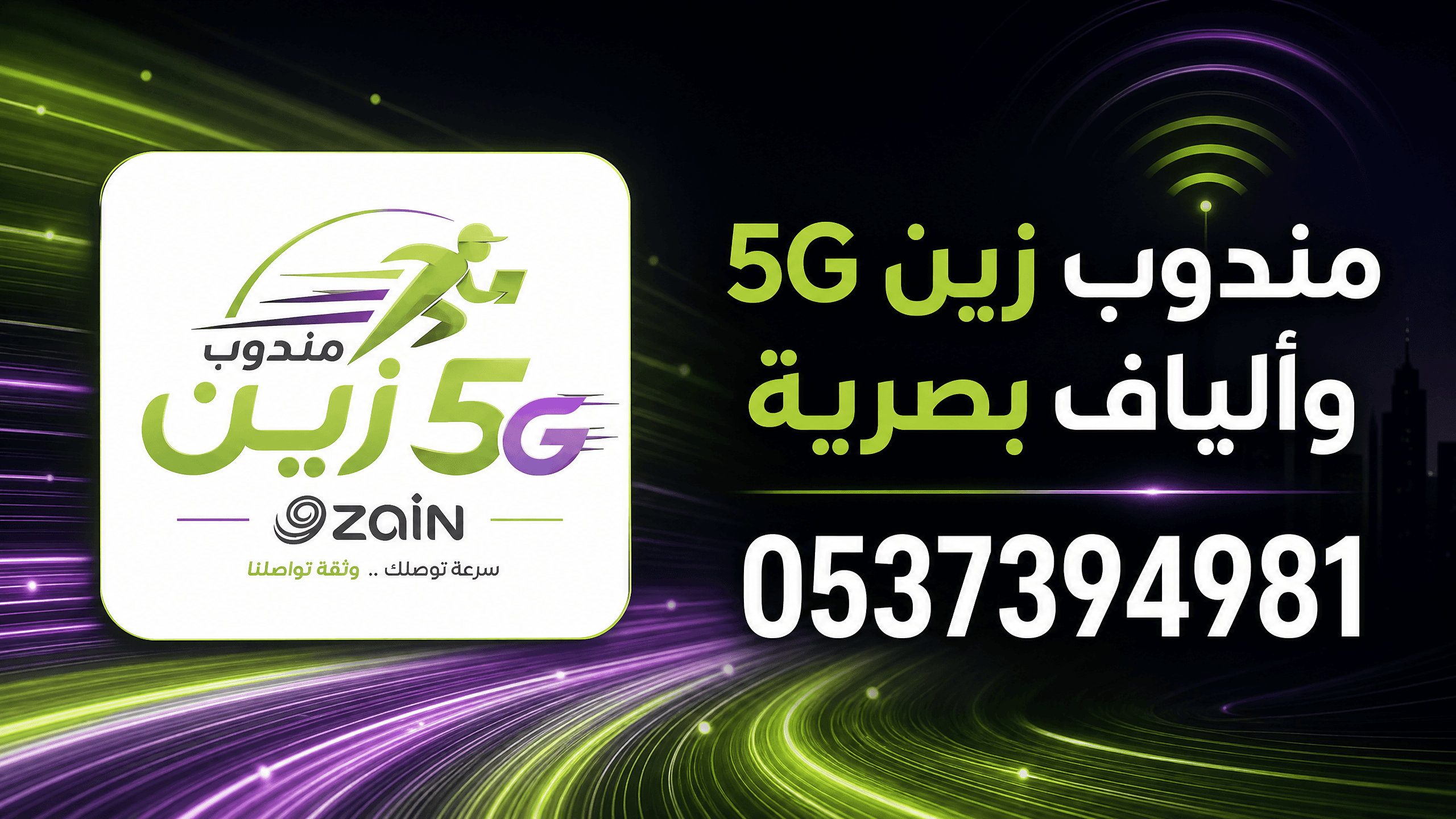مندوب الياف بصرية الرياض من زين فايبر: اتصل 0537394981